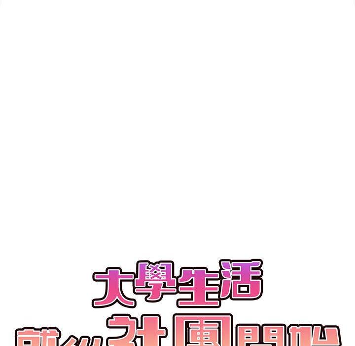 大學生活就從社團開始 - 第15話29.jpg,大學生活就從社團開始 - 第15話29,大學生活就從社團開始 - 第15話