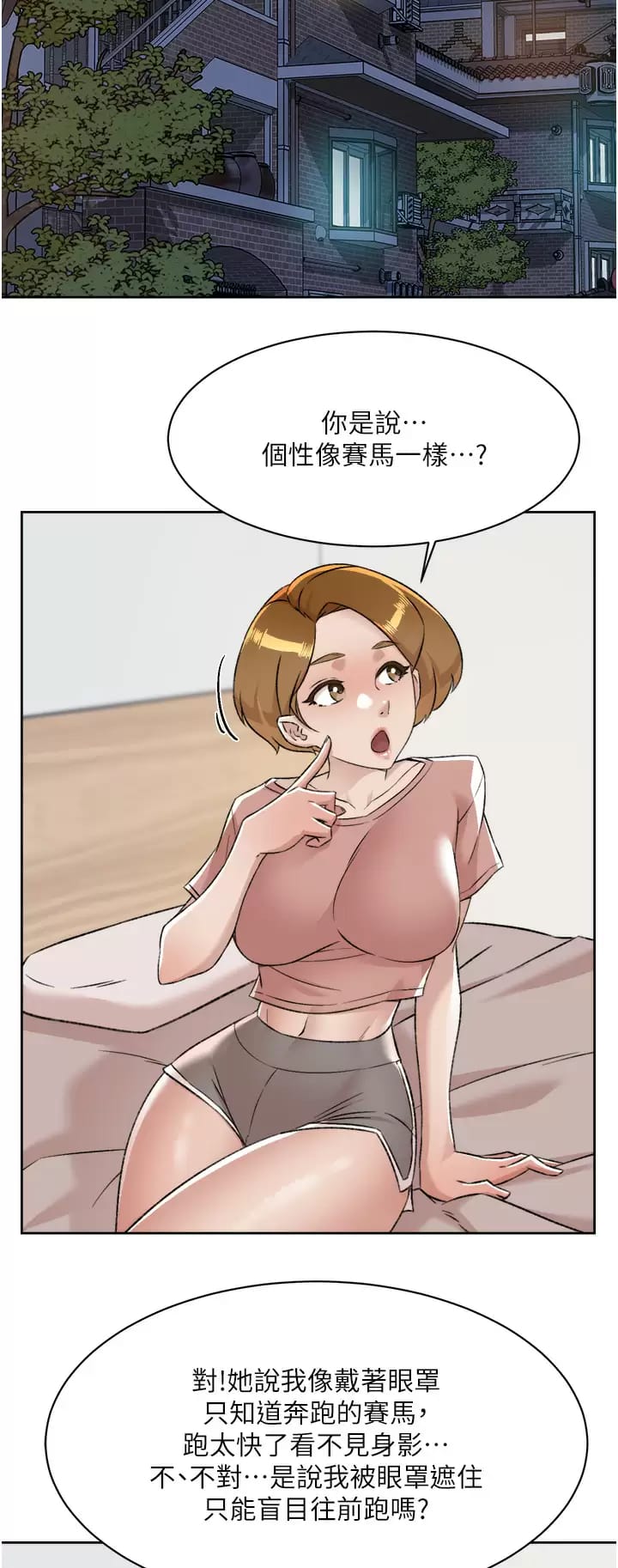 好友的私生活第90话-蒙上眼罩的种马