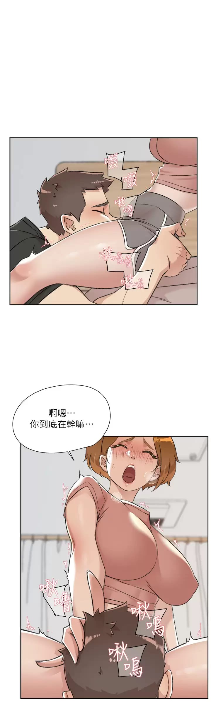 好友的私生活第90话-蒙上眼罩的种马