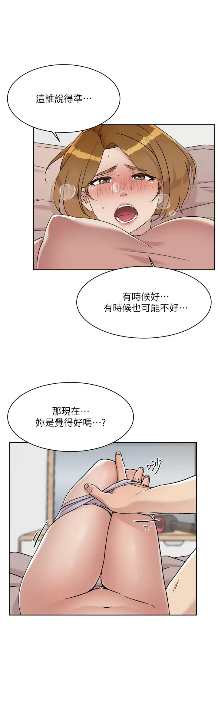 好友的私生活第90话-蒙上眼罩的种马