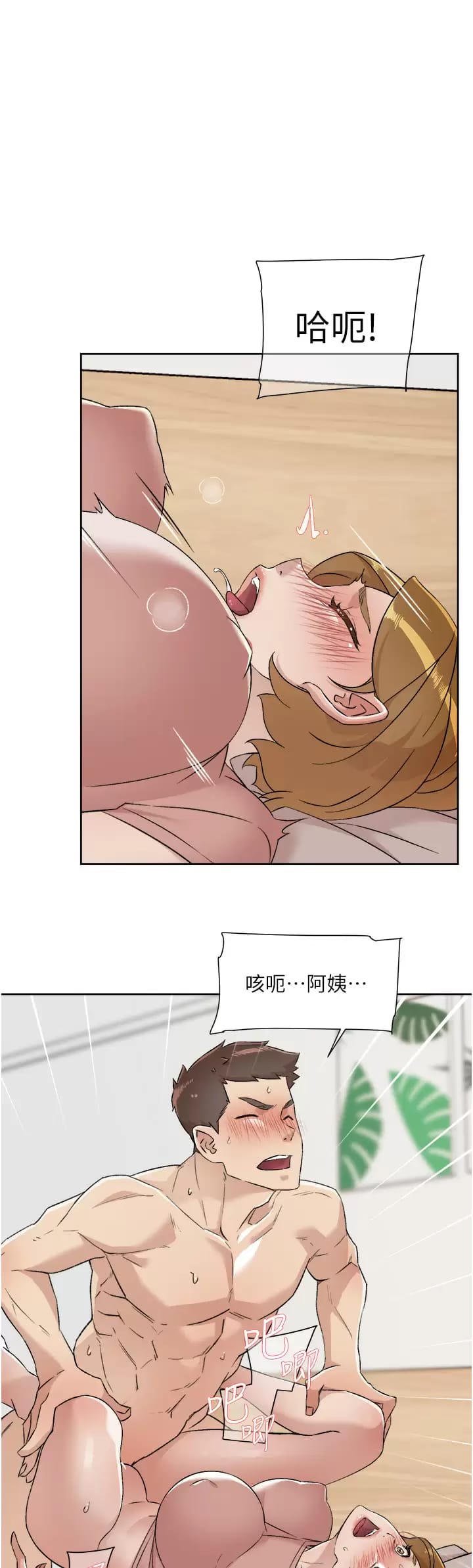 好友的私生活第90话-蒙上眼罩的种马