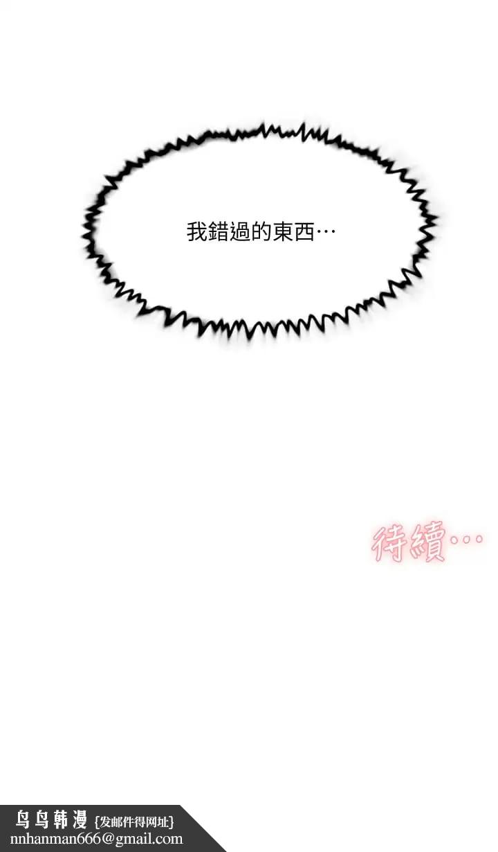 好友的私生活第90话-蒙上眼罩的种马