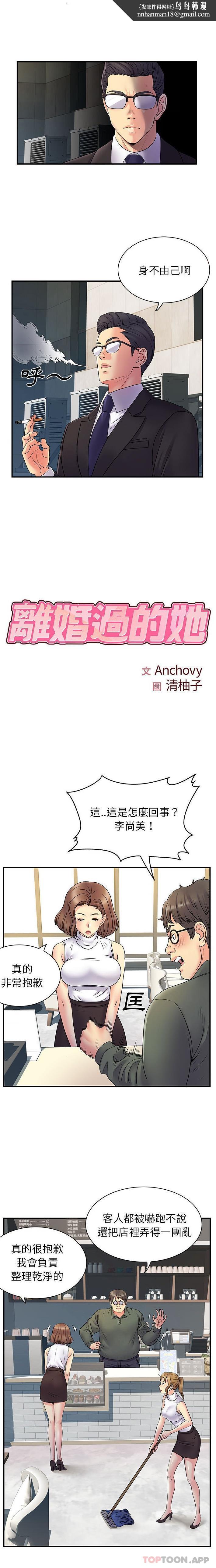 离婚过的她第34话