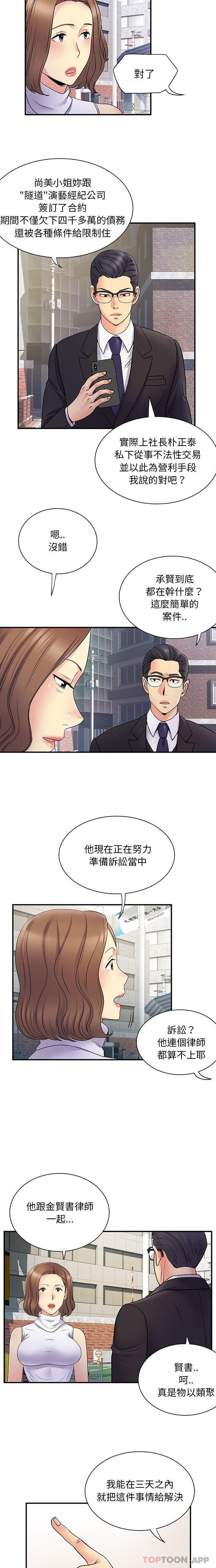 离婚过的她第34话
