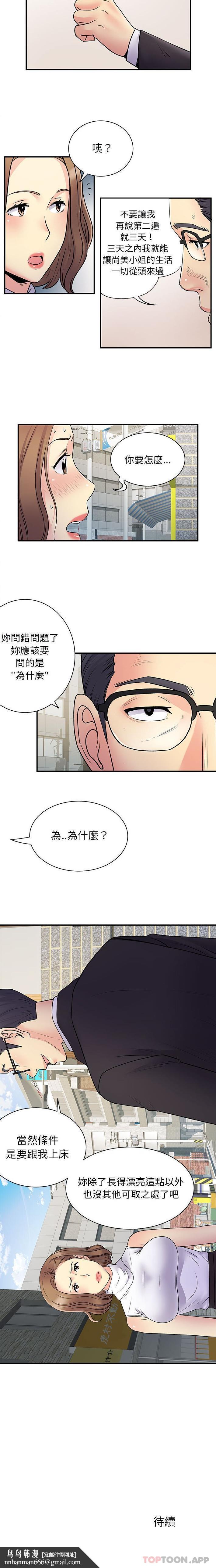 离婚过的她第34话