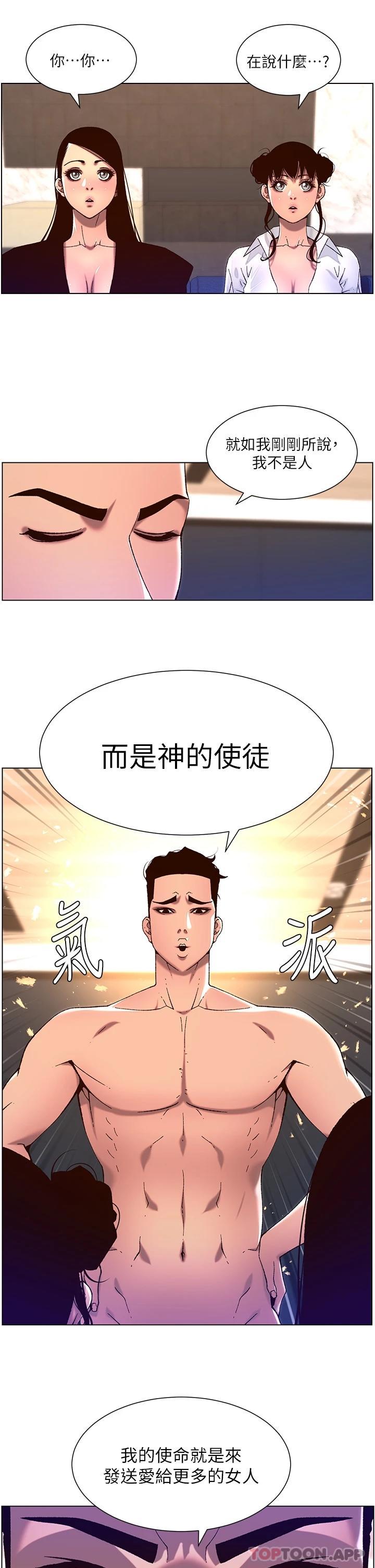 帝王App第52话-子俊,拜託先插我