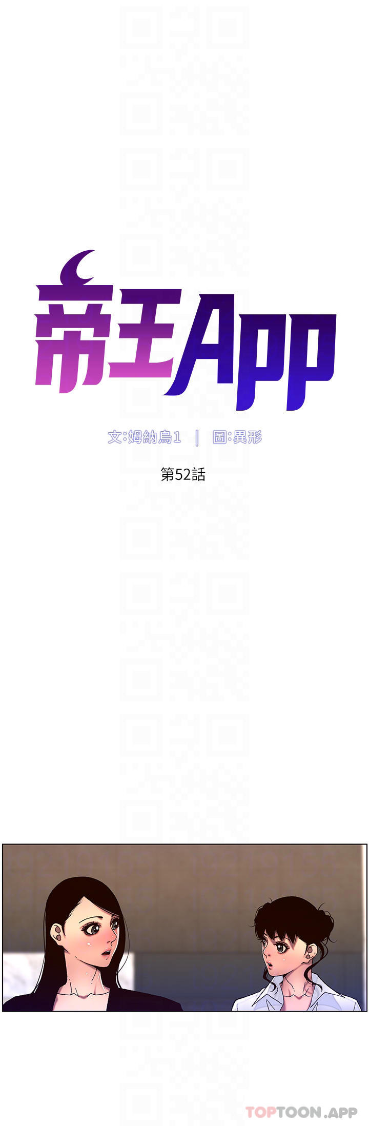 帝王App第52话-子俊,拜託先插我