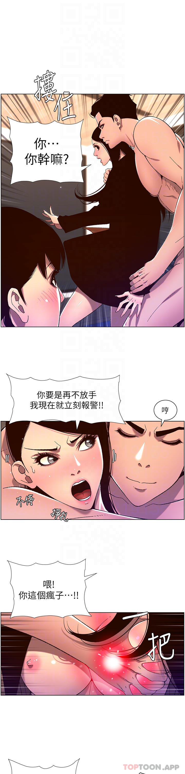 帝王App第52话-子俊,拜託先插我