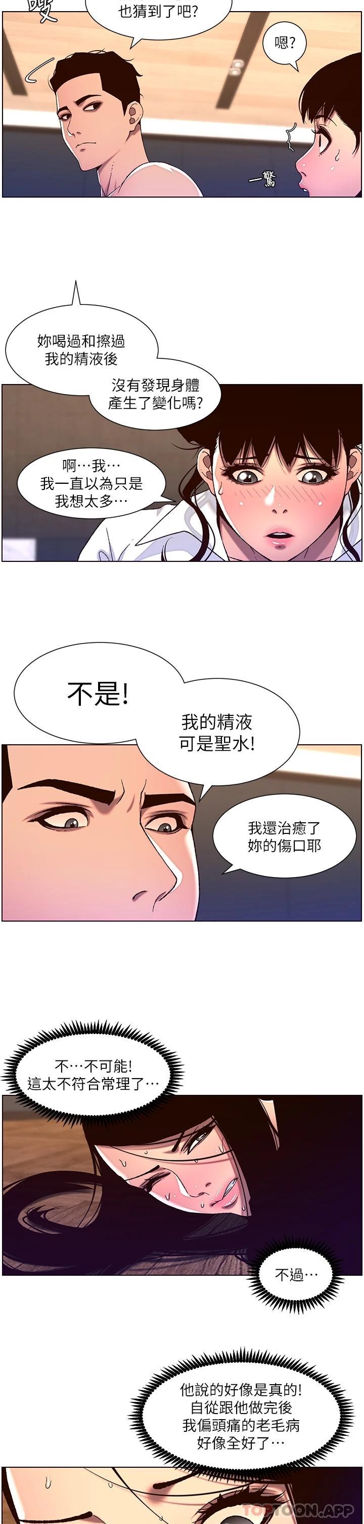 帝王App第52话-子俊,拜託先插我
