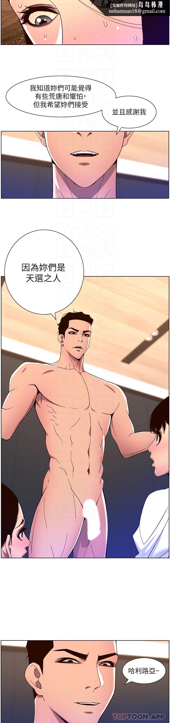 帝王App第52话-子俊,拜託先插我
