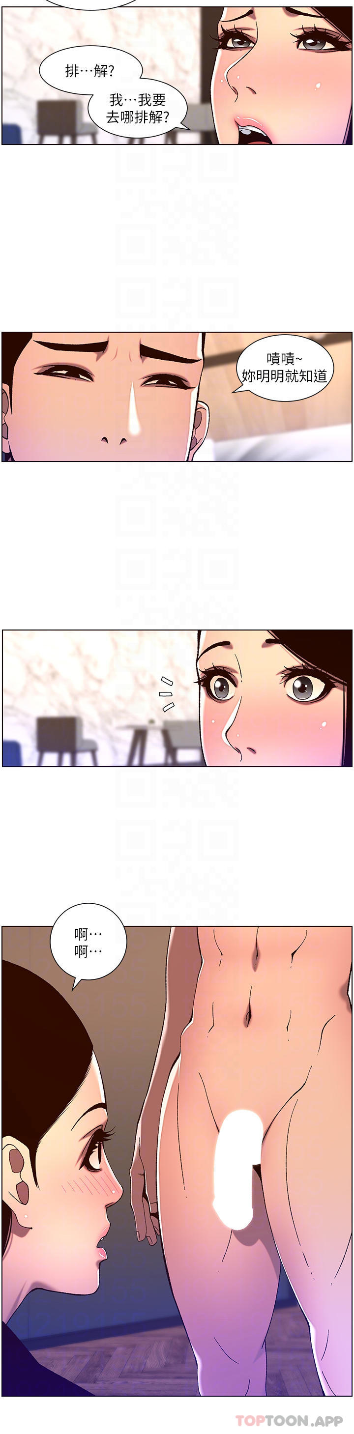 帝王App第52话-子俊,拜託先插我