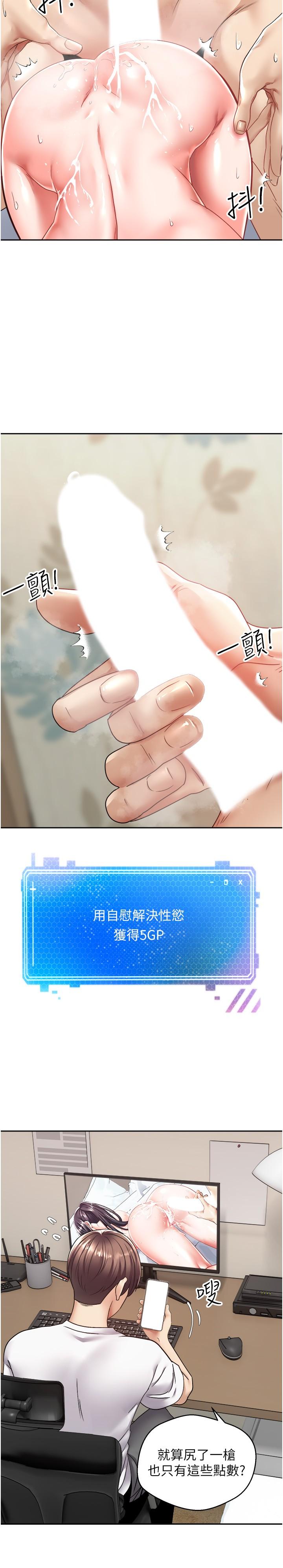 慾望成真App第2话-你要跟我做爱吗