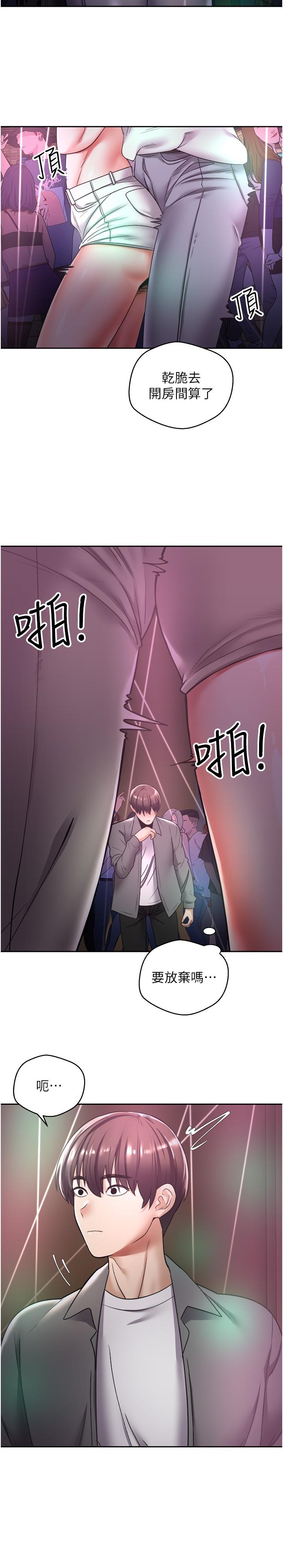 慾望成真App第2话-你要跟我做爱吗