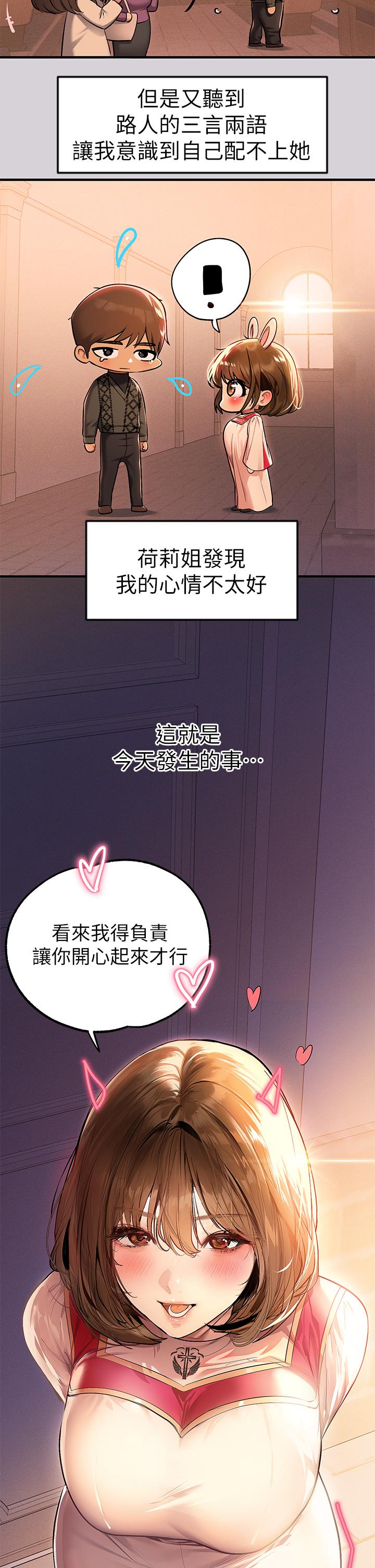 富家女姐姐第80话-让姐姐来照顾你