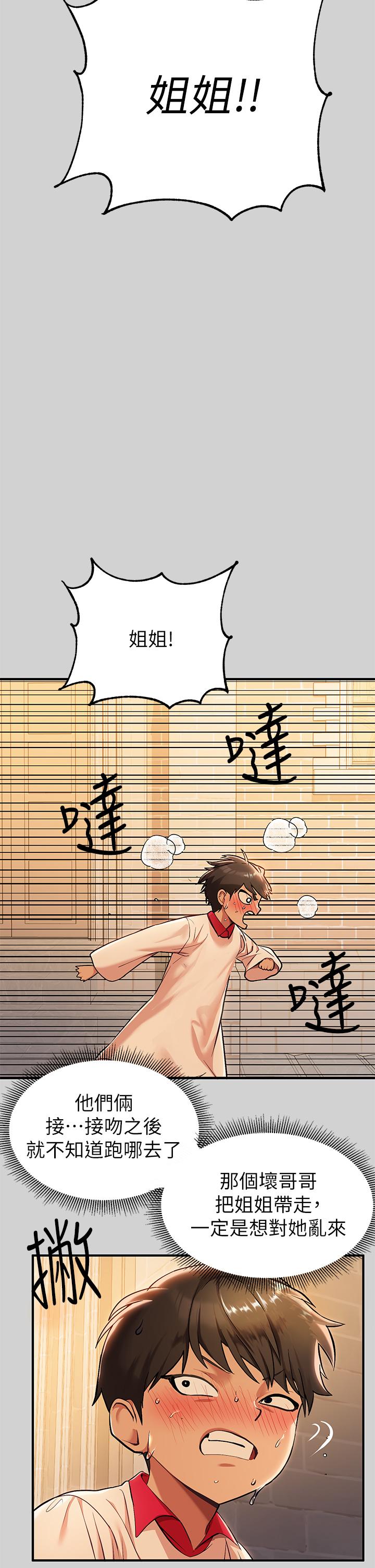 富家女姐姐第80话-让姐姐来照顾你