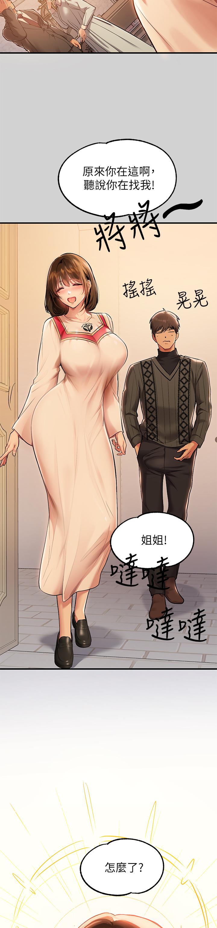 富家女姐姐第80话-让姐姐来照顾你