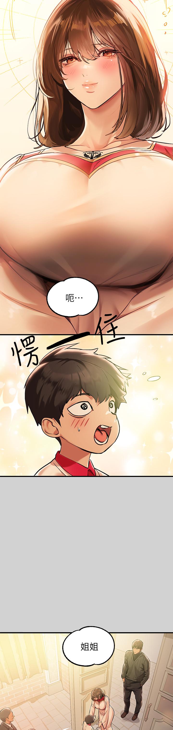富家女姐姐第80话-让姐姐来照顾你