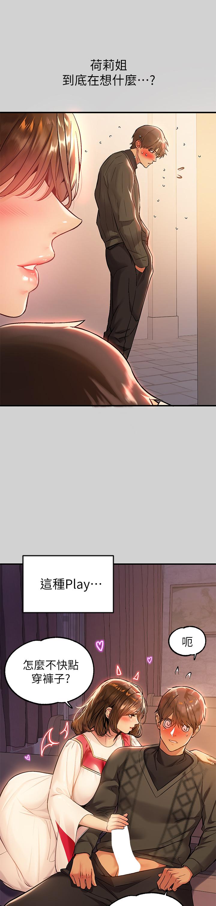富家女姐姐第80话-让姐姐来照顾你