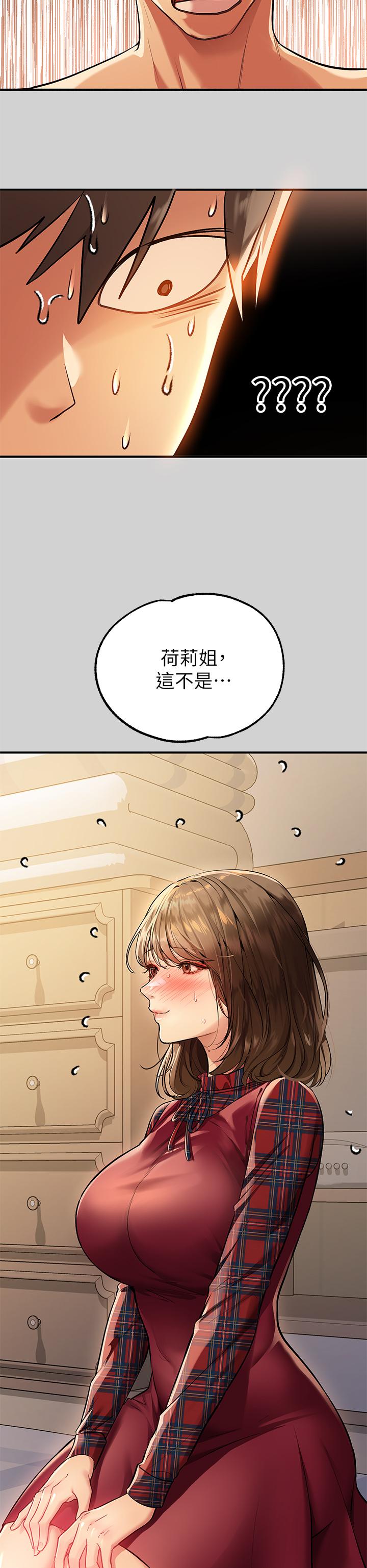 富家女姐姐第80话-让姐姐来照顾你