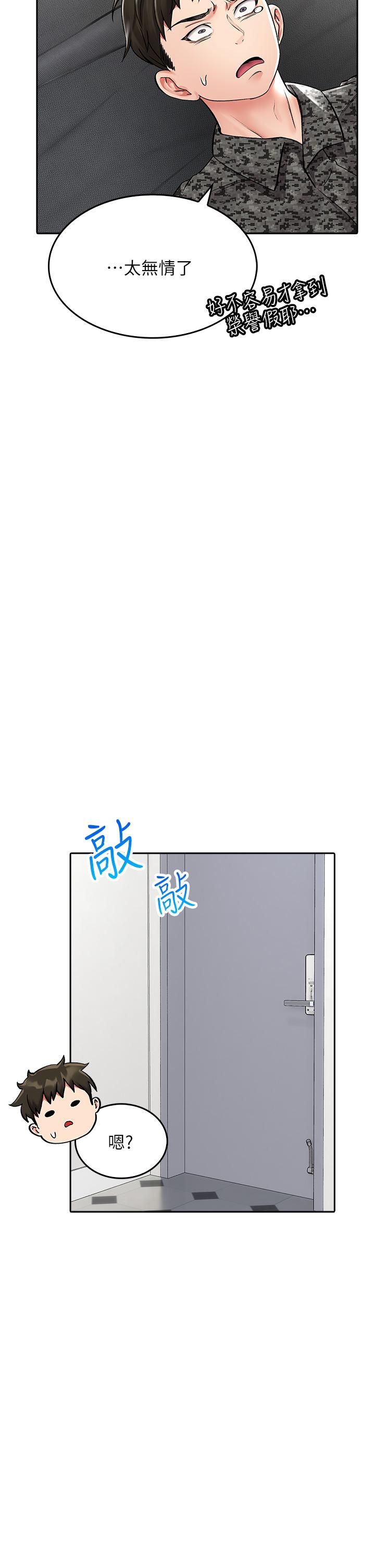 小心你后面第24话-最终话-最后抉择
