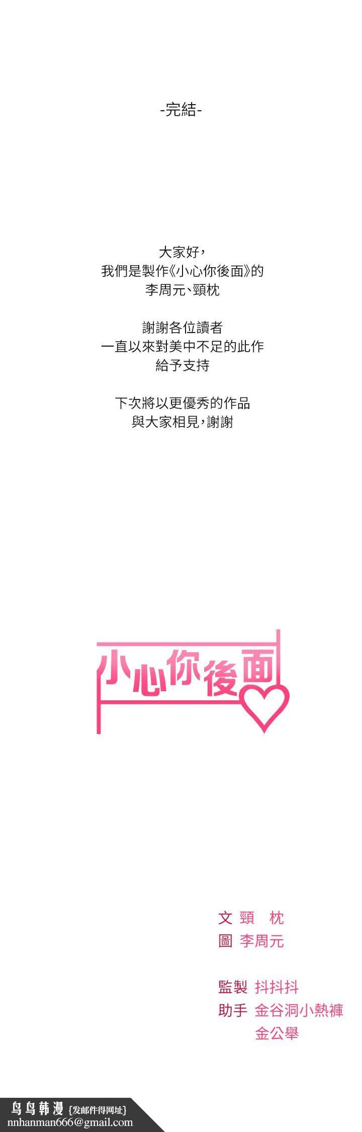 小心你后面第24话-最终话-最后抉择