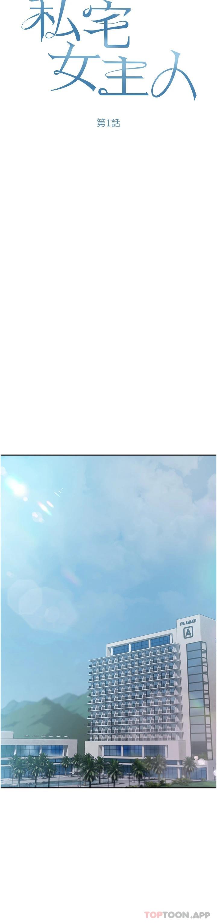 私宅女主人 - 第1話-提供頂級服務的隨行祕書10.jpg,私宅女主人 - 第1話-提供頂級服務的隨行祕書10,私宅女主人 - 第1話-提供頂級服務的隨行祕書
