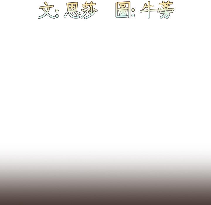 陌生的未婚妻 - 第1話54.jpg