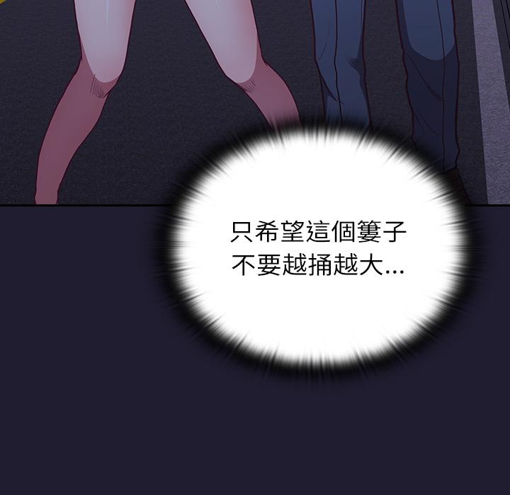 陌生的未婚妻 - 第2話47.jpg,陌生的未婚妻 - 第2話47,陌生的未婚妻 - 第2話