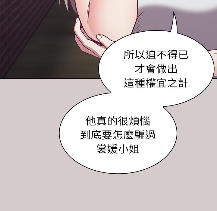 陌生的未婚妻 - 第2話180.jpg,陌生的未婚妻 - 第2話180,陌生的未婚妻 - 第2話
