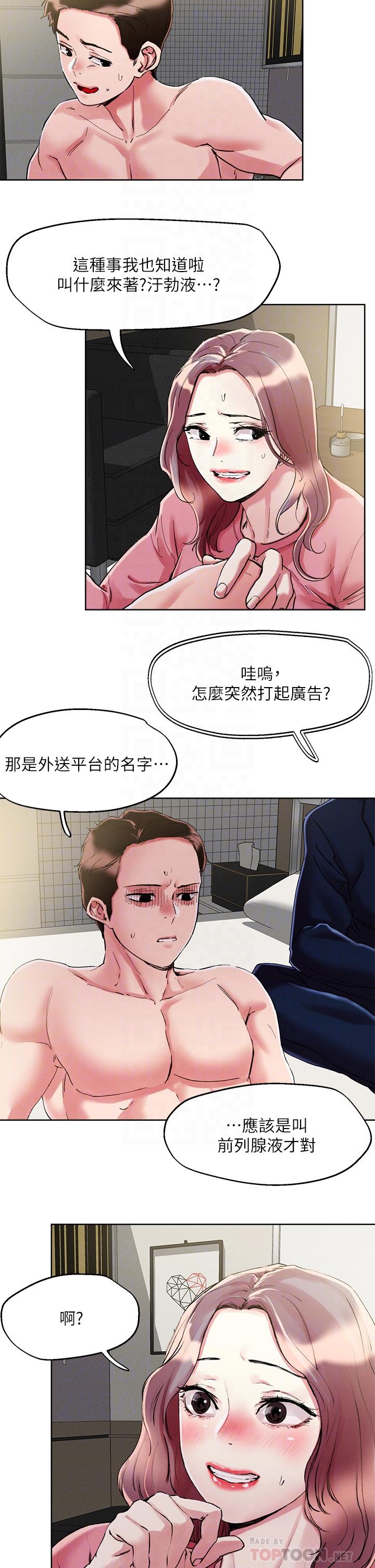 把妹鬼达人第70话-我有自备套套