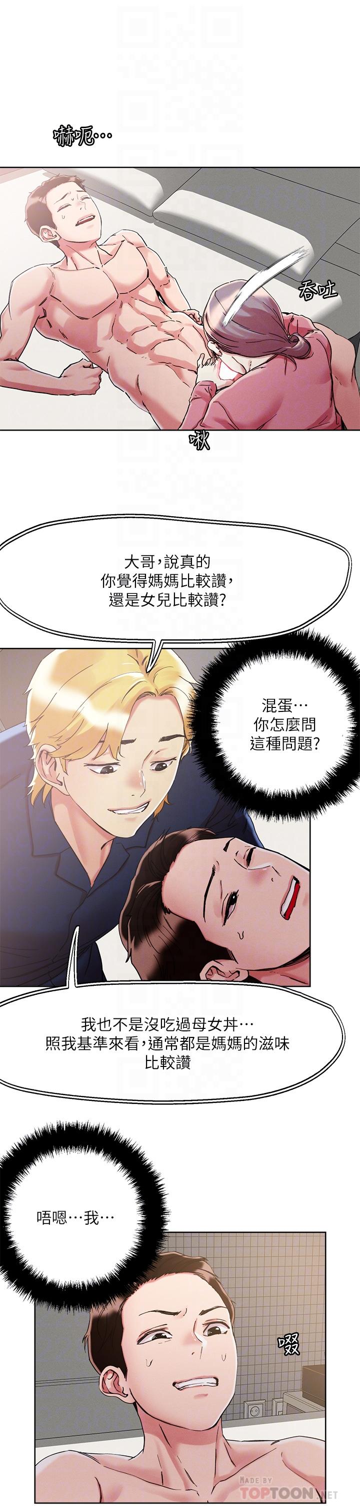 把妹鬼达人第70话-我有自备套套