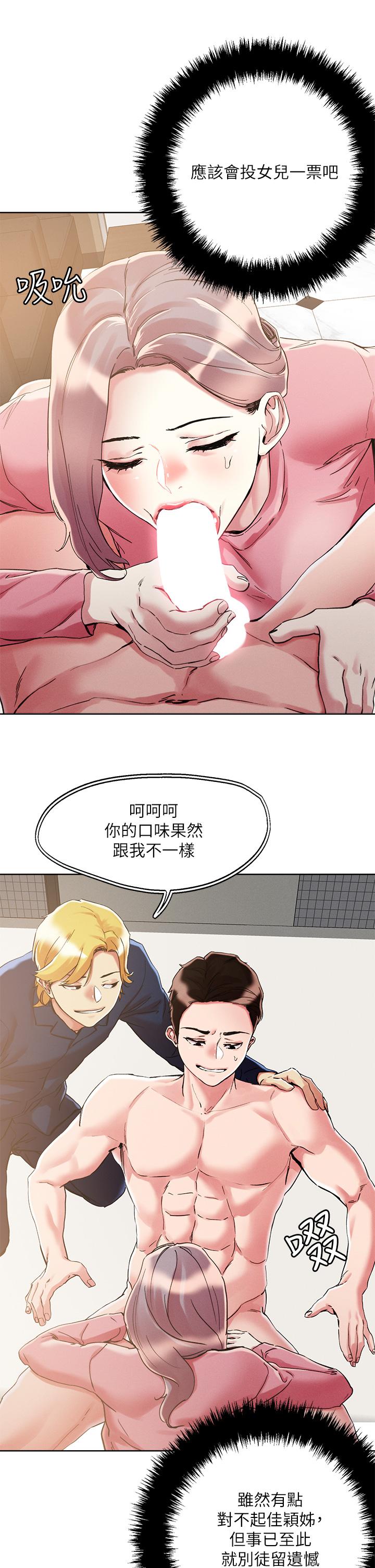 把妹鬼达人第70话-我有自备套套