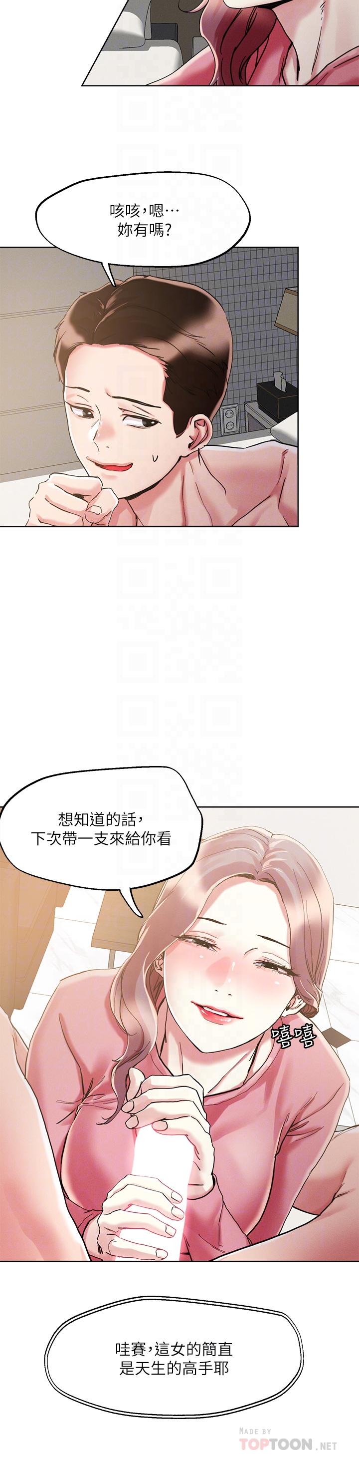把妹鬼达人第70话-我有自备套套