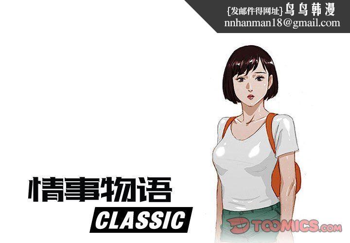 情事物语Classic第47话