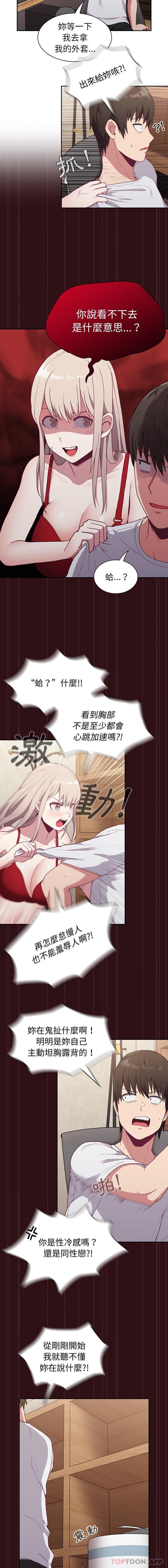 陌生的未婚妻 - 第4話5.jpg,陌生的未婚妻 - 第4話5,陌生的未婚妻 - 第4話