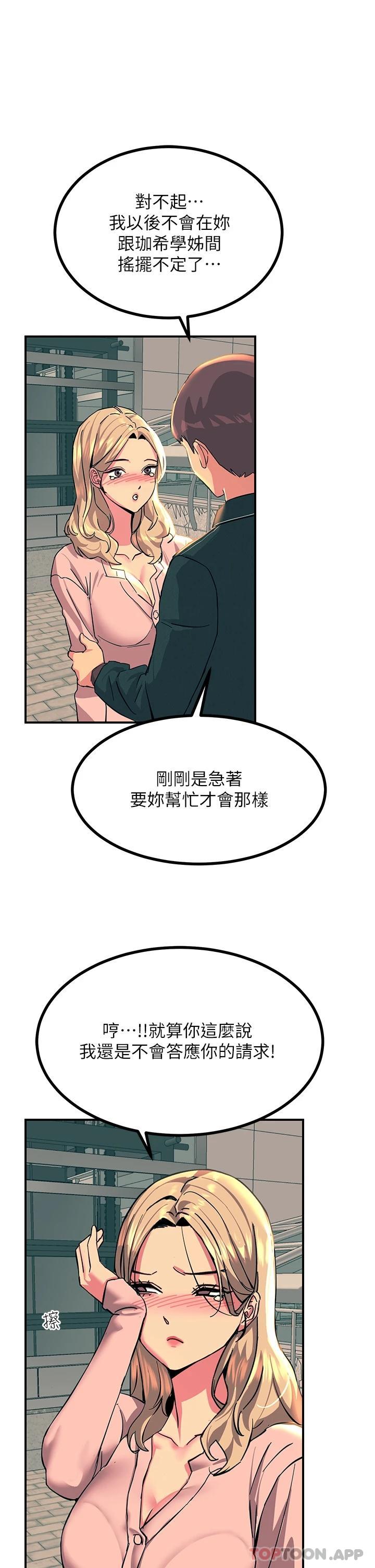 触电大师第28话-口是心非的诗芸