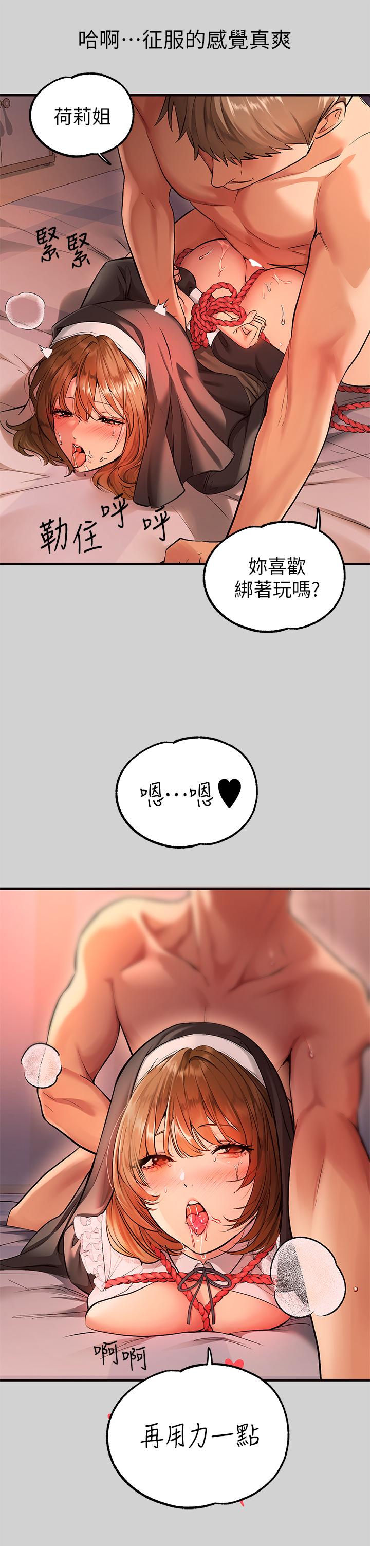 富家女姐姐第81话-尽情折磨我吧