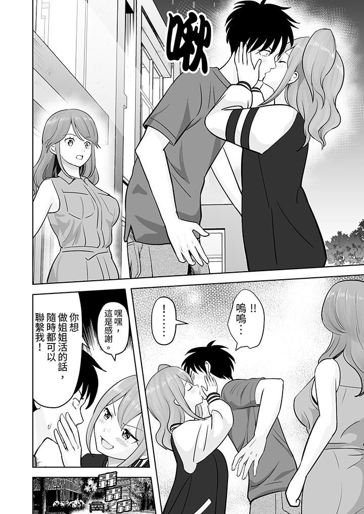 姐姐活-被她包养-第48话