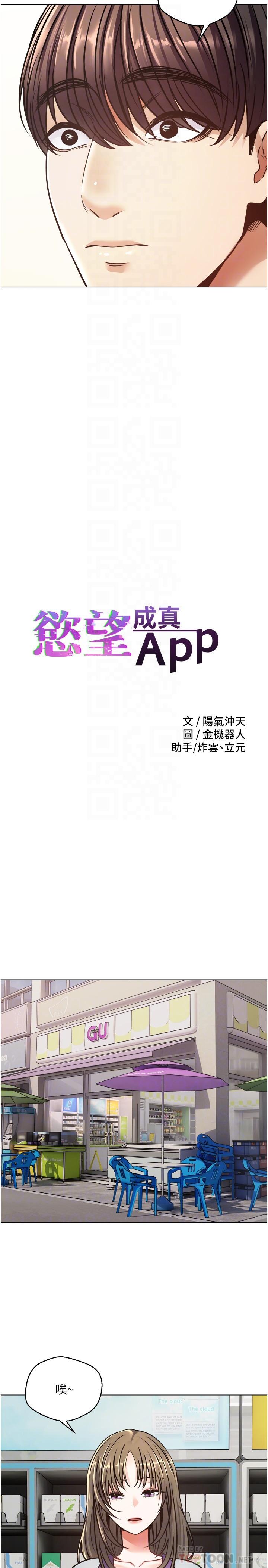 慾望成真App第9话-让女人发春的情慾按摩