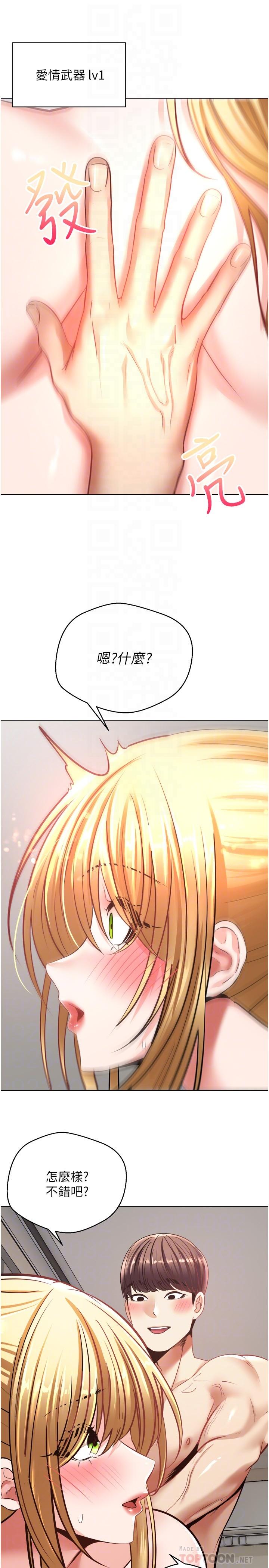 慾望成真App第9话-让女人发春的情慾按摩