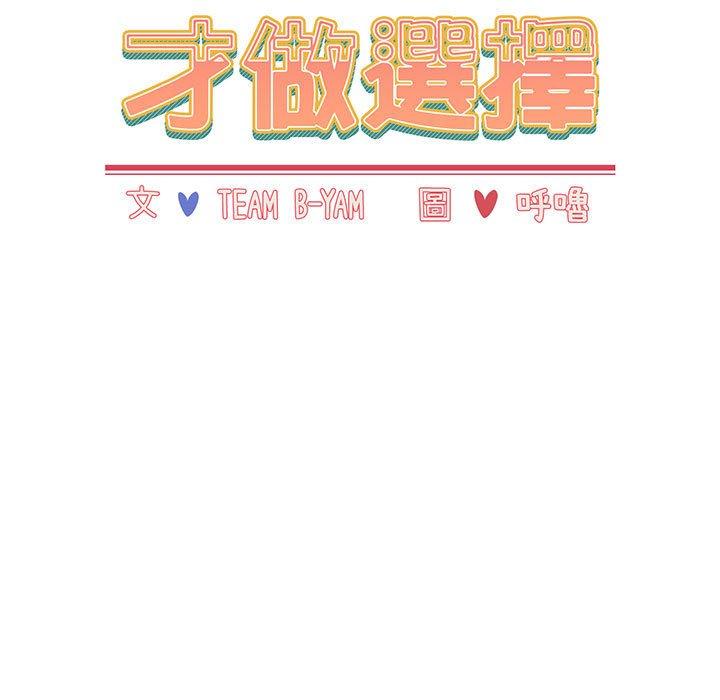 小孩子才做选择第24话