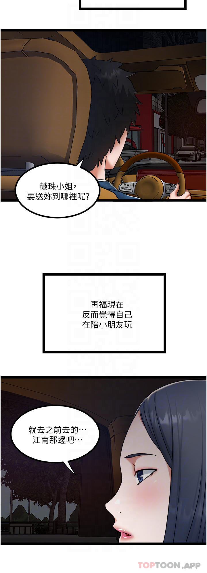 私人司机第15话-无套抽插的滋味
