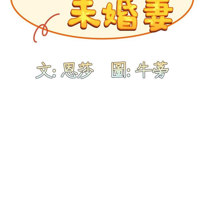 陌生的未婚妻 - 第5話42.jpg,陌生的未婚妻 - 第5話42,陌生的未婚妻 - 第5話