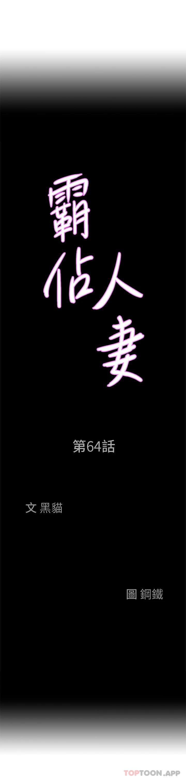 霸占人妻第64话-先办事再说吧