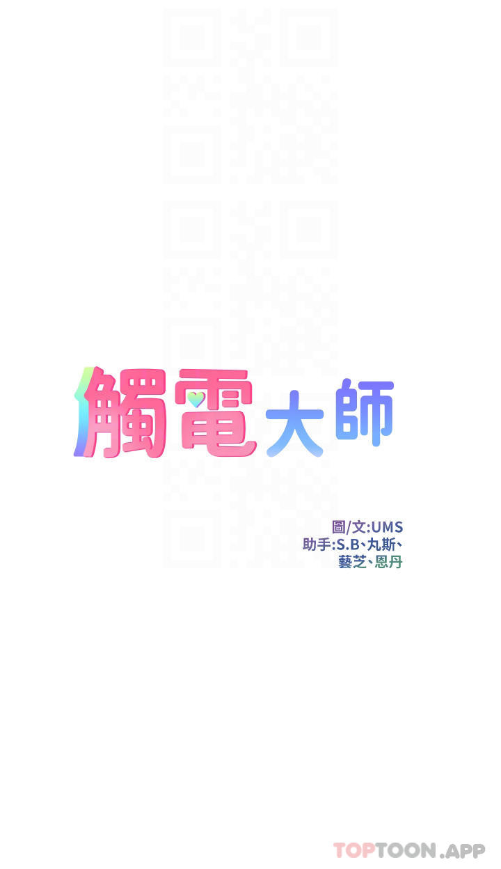 触电大师第29话-在珈希面前上演活春宫