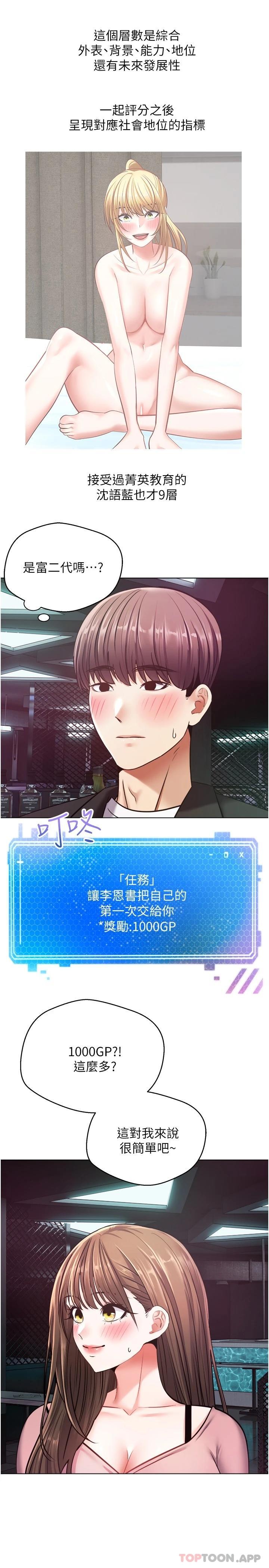 慾望成真App第10话-吃掉单纯妹子的办法