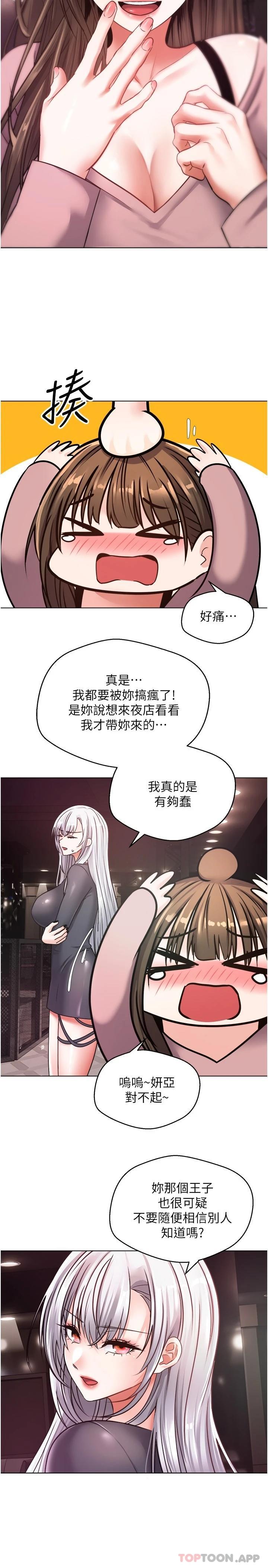 慾望成真App第10话-吃掉单纯妹子的办法