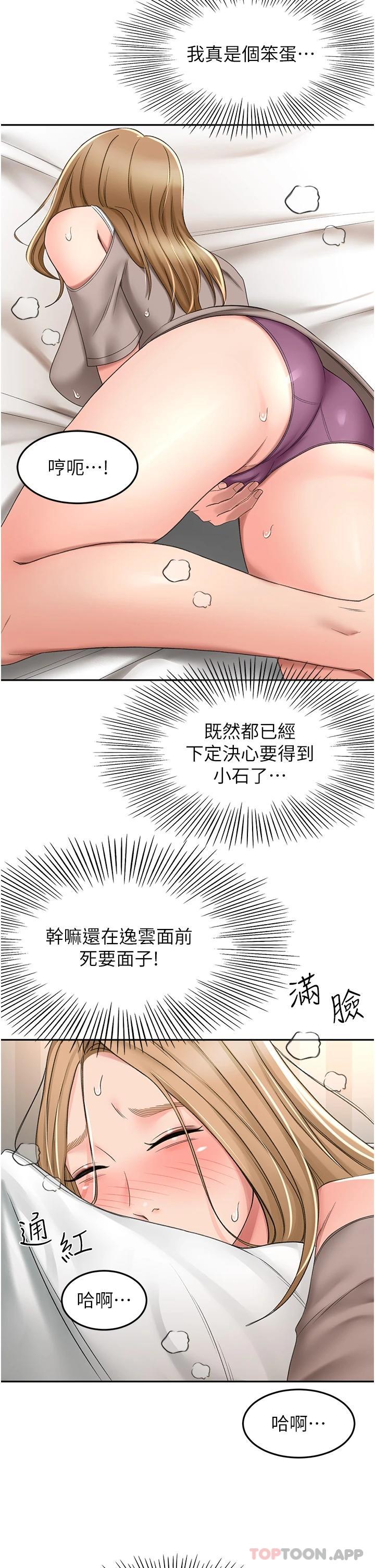 剑道学姊第62话-我不想错过你
