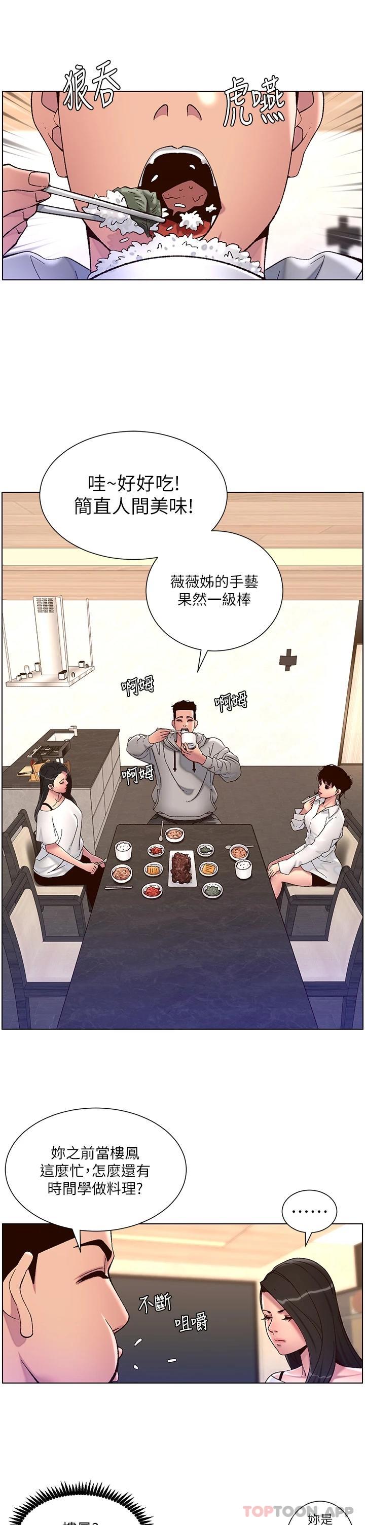 帝王App第55话-楼凤大变身