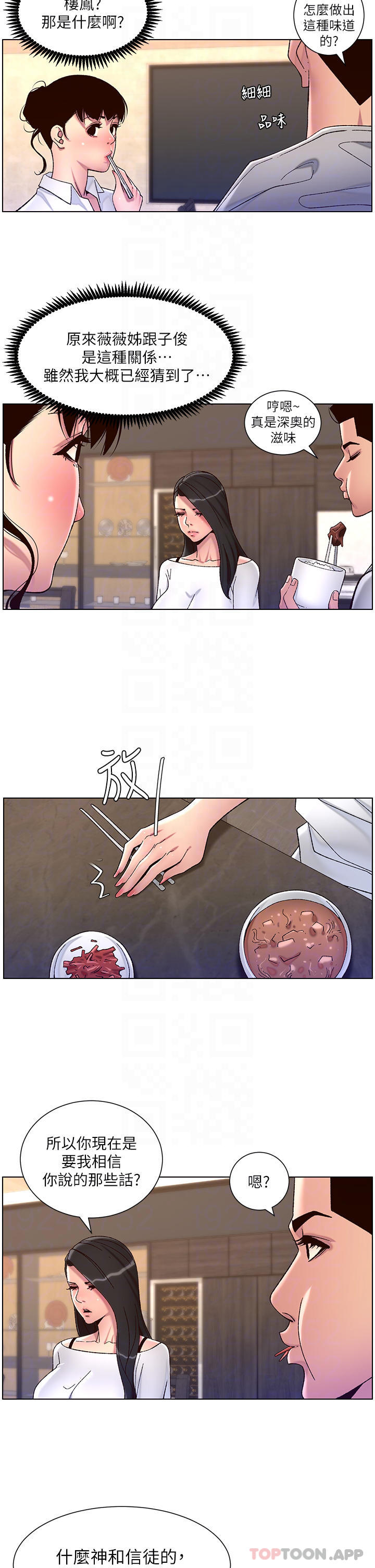 帝王App第55话-楼凤大变身